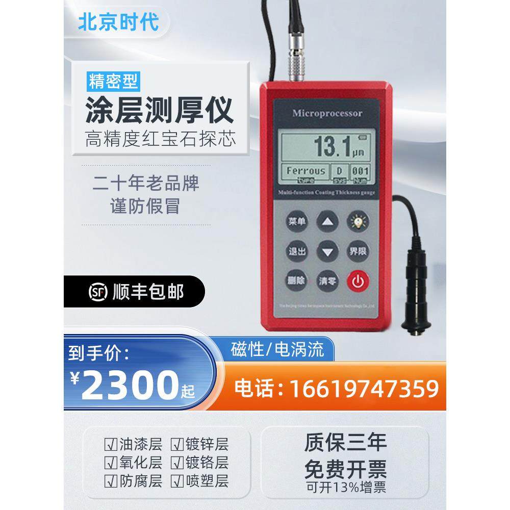 北京时代高精度涂层厚度计Tt260/Tt220磁传感器电动涡流涂膜计氧,五金/工具,测厚仪,淘宝优惠券,粉丝福利购,淘宝优惠卷
