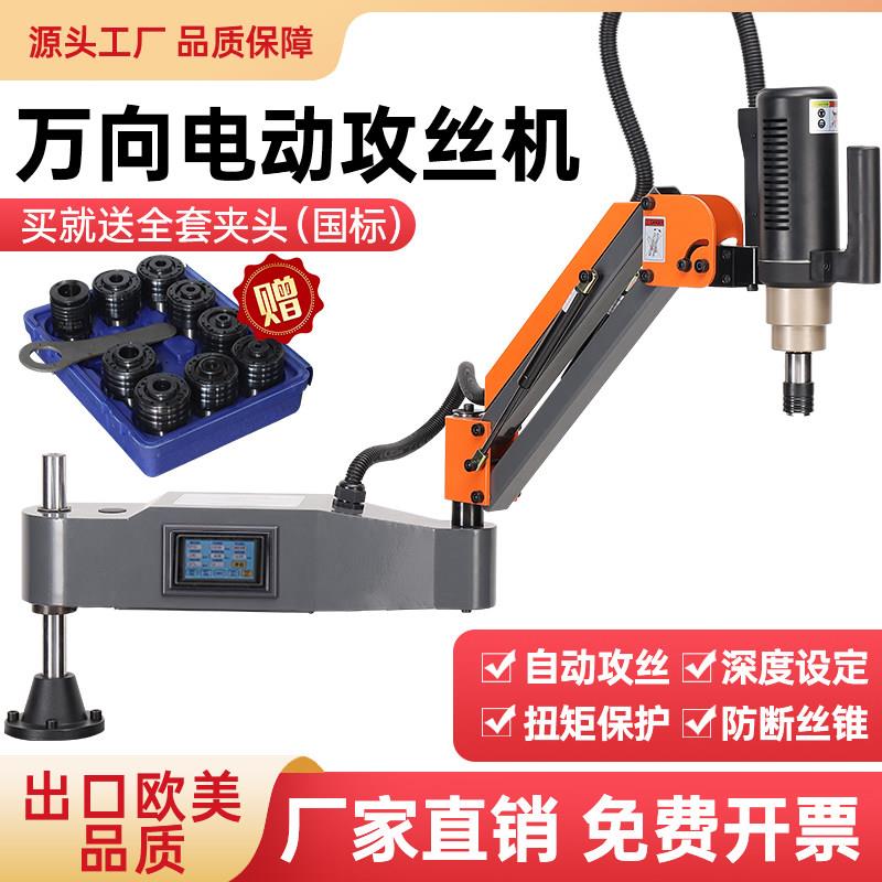 攻丝机全自动伺服万向摇臂小型台式触屏M3-M36数控智能电动攻牙机