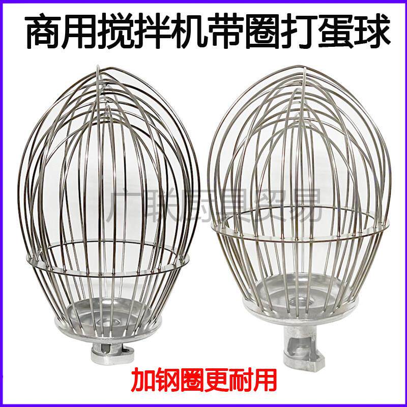 力丰星丰红菱恒悦恒宇商用B20B30搅拌机配件打蛋器20L打蛋球带圈