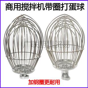 力丰星丰红菱恒悦恒宇商用B20B30搅拌机配件打蛋器20L打蛋球带圈