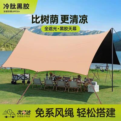 户外大号免搭建天幕帐篷户外2026新款全遮光黑胶新型露营遮阳棚