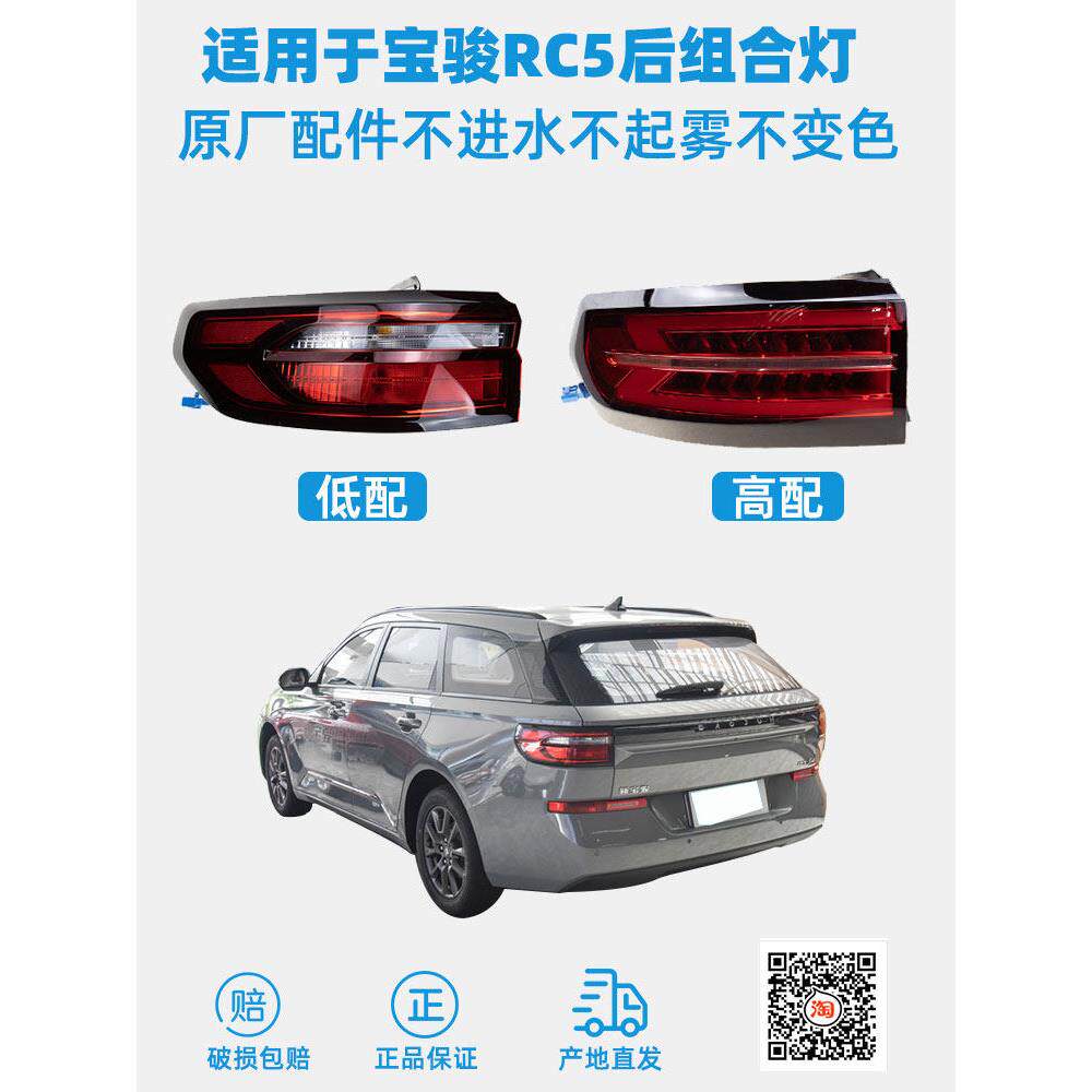 适用于宝骏RC5后尾灯后刹车灯尾灯罩尾灯壳车灯原厂左右尾灯RC5-W