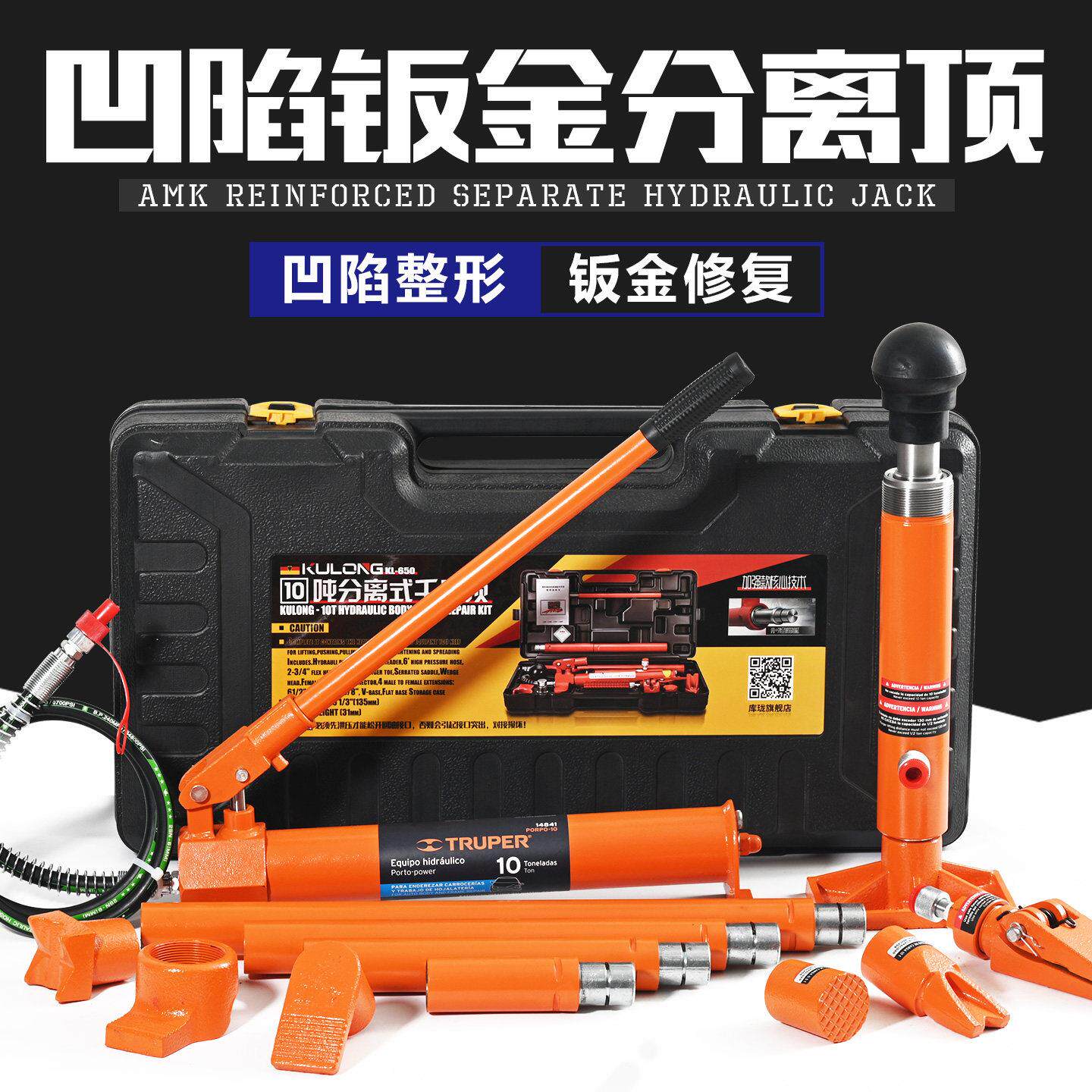 4T10吨汽车钣金分离式手动液压千斤顶多功能轿车专用凹陷修复工具