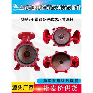 XBD消防泵底座ISG管道泵泵体离心泵配件底壳立式循环增压稳压泵头