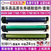 7788套鼓组件 7500 7785 全录7780 C70 6500 560 700 6680 9070
