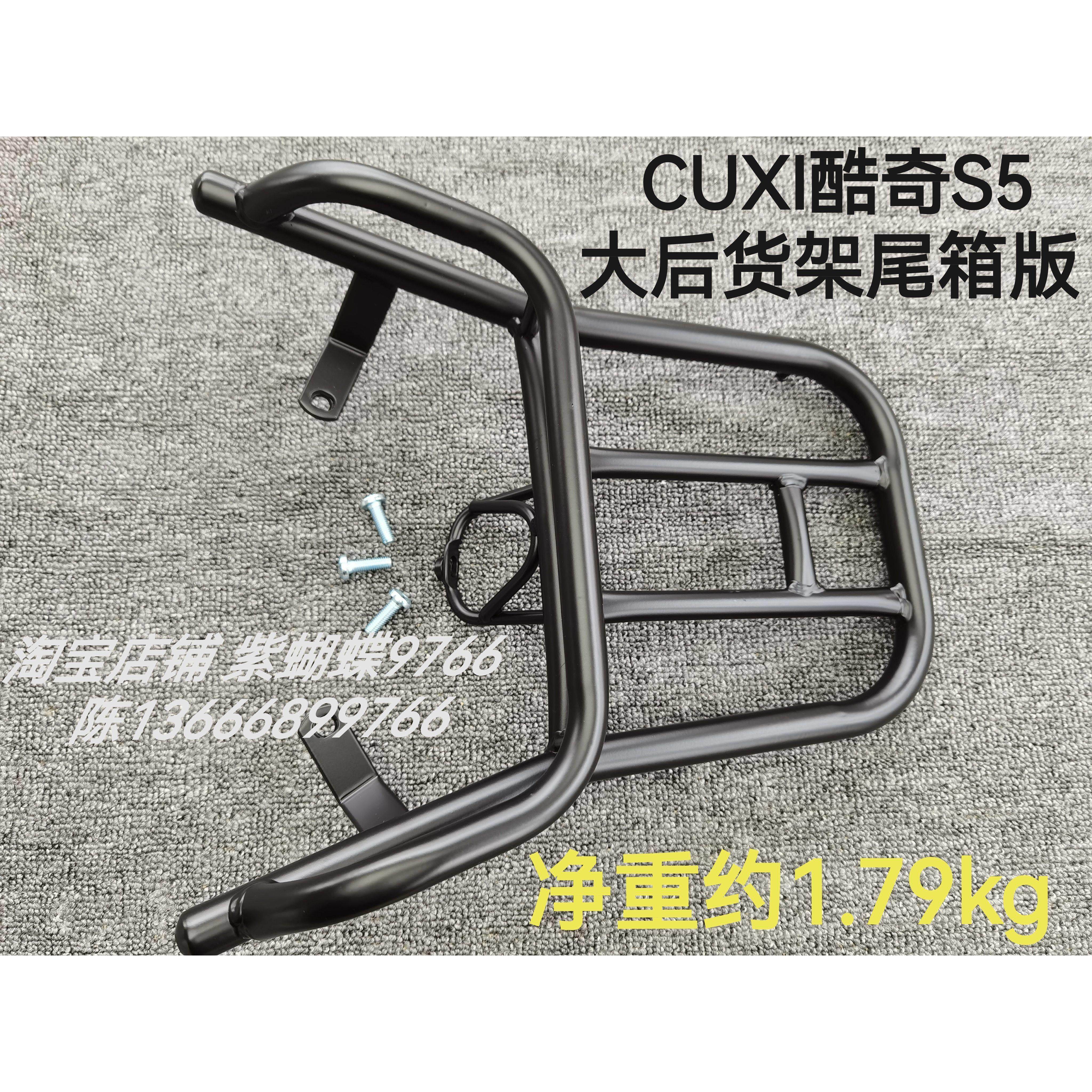 林海酷奇S5CUⅩⅰ雅格摩托车大后货架尾翼尾箱载物架加粗外卖箱架