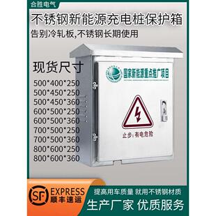 不锈钢充电桩保护箱手机远程无限距离计时新能源电动汽车户外防水