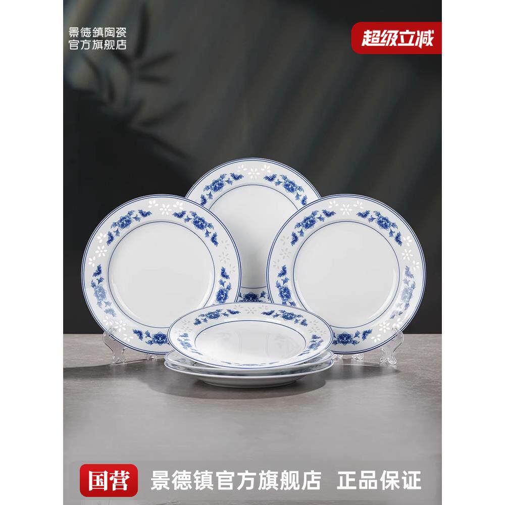 景德镇官方陶瓷无铅釉中青花精美餐具红叶中国家庭碗盘套装
