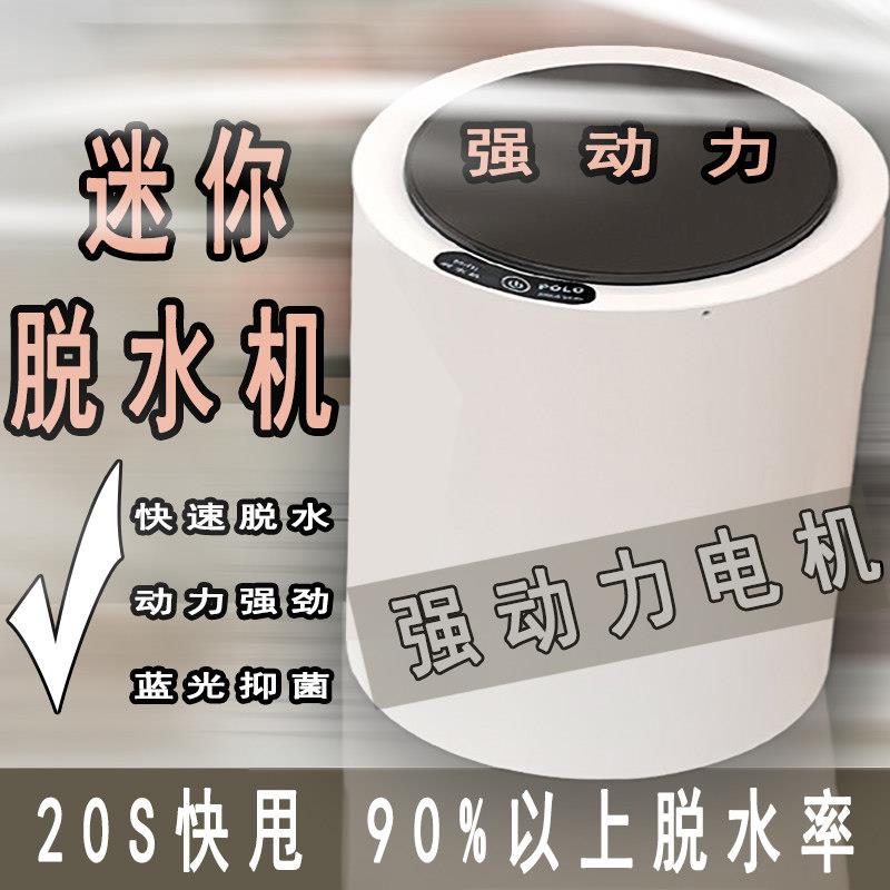 mini脱水机迷你单独脱水机小型小号宝宝专用衣物婴儿专用单脱水机