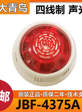 北大青鸟声光警报器 JBF-4372E2火灾声光警报器 编码型 4375A代替