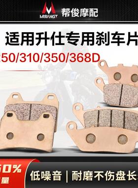 适用升仕350/368D GK350 ZT250 ZT310X/T/R/V/M/VX/S前后煞车片皮