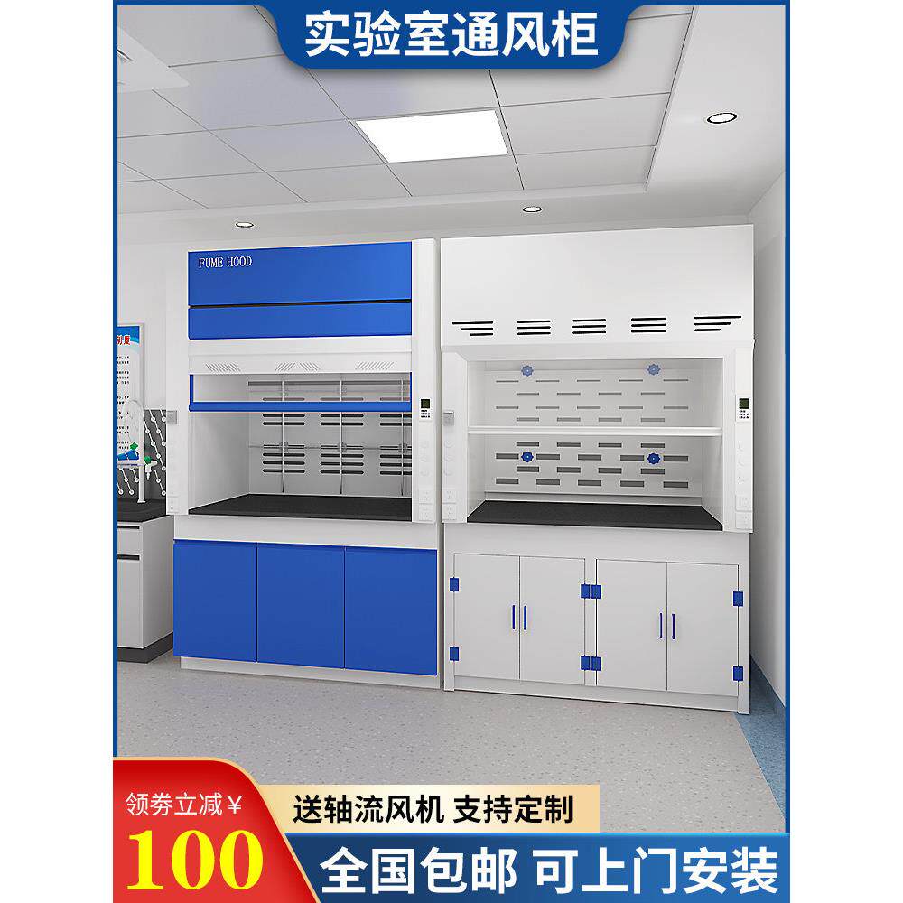实验室全钢通风柜PP耐腐蚀排风排毒橱柜化验室防爆净气过滤通风橱