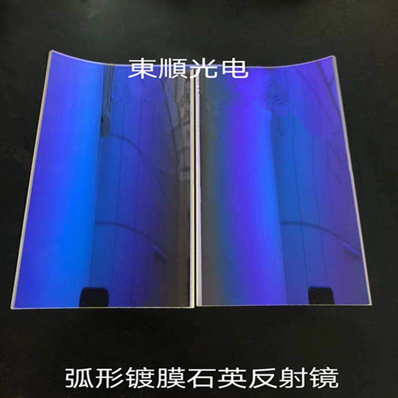 UV反射石英片弧形镀膜玻璃耐高温紫外线灯罩隔热冷镜反光片新品