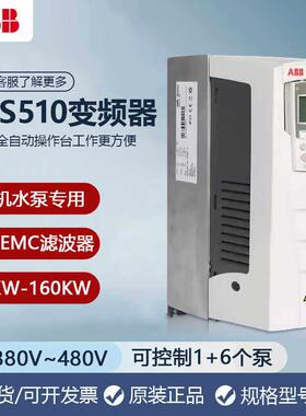 ABB变频器ACS510-01-03A3/3/4/5.5/7.5/11/15/30/55/75kw三相380V