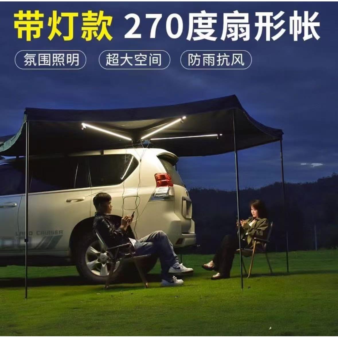 270度带LED灯扇形车边帐黑胶天幕侧帐车边遮阳篷速开车顶防雨帐篷