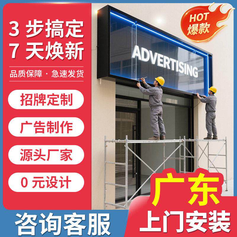 广东厂家门头招牌定制公司背景墙灯箱铝塑板广告牌发光字上门安装
