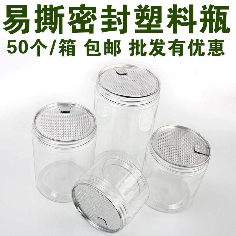 85易撕盖空罐子塑料食品罐圆形空胶罐封口加大果干沙拉干果密封瓶
