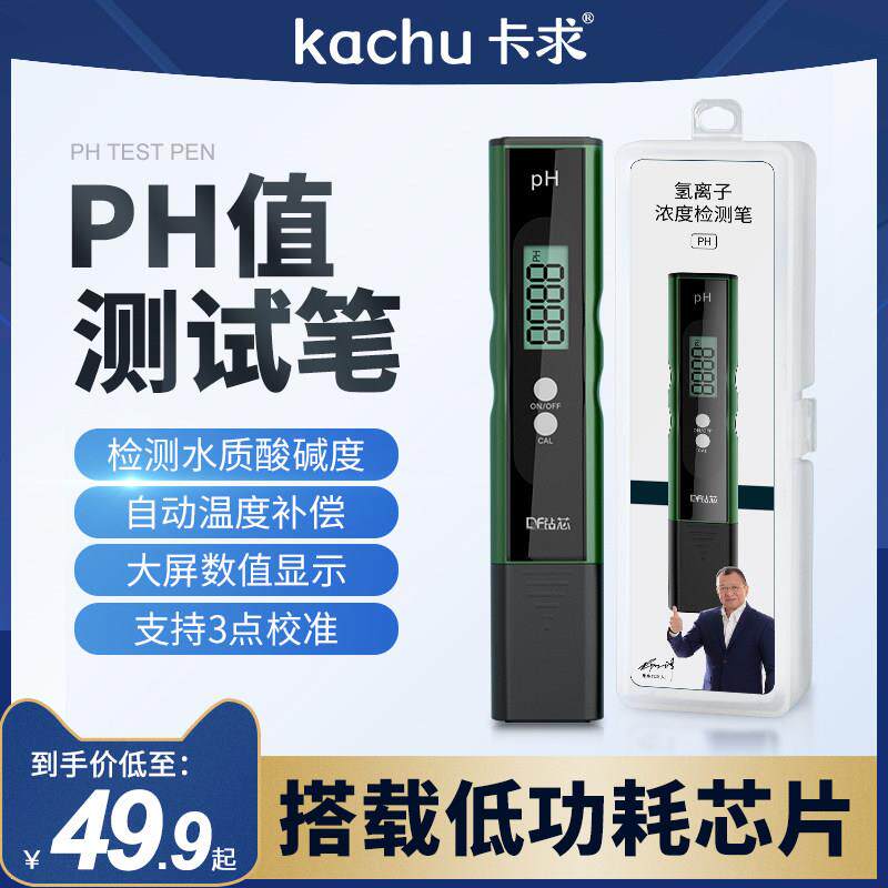 钻芯PH测试笔高精度PH计检测仪器酸碱度水族鱼缸水质PH值测试仪