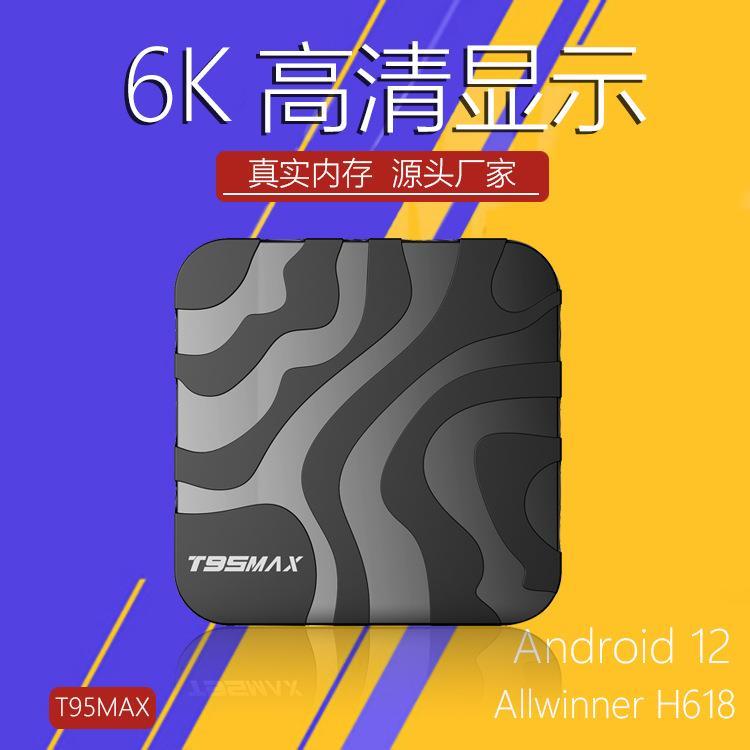 机顶盒 T95max 安卓电视盒子4K超高清网络播放器双频5g TVBOX