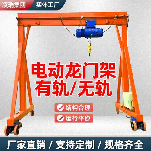 移动龙门架起重机手推龙门架小型无轨万向龙门吊单双梁电动龙门架