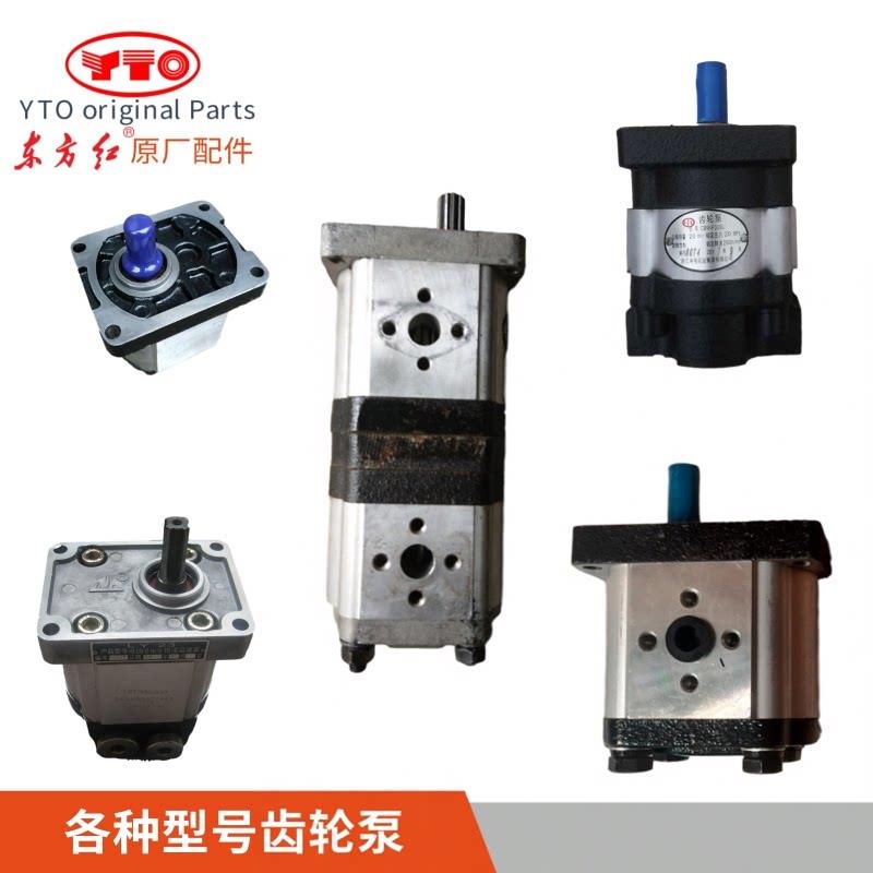 洛阳东方红液压齿轮泵转向泵液压帮浦LX904/1000/1204拖拉机原厂