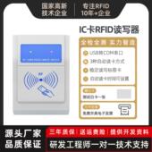 厂家直销IC卡读卡器模块RFID高频USB读写设备S50S70非接触感应器