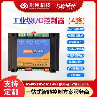485通讯继电器模块MODBUS开关量输入串口采集IO扩展4路IO控制模块