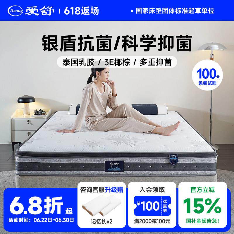 爱舒天然乳胶独立弹簧床垫双人床弹簧床垫抗菌防螨护腰脊垫子焕醒