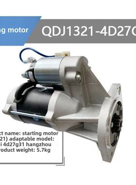 适用于杭中合力叉车起动机Qdj1321起动机新柴4D27G31起动机电机