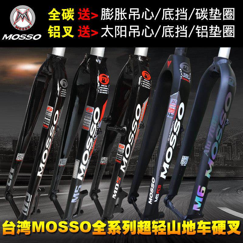 MOSSO硬叉 M5FCB M5 超轻登山自行车硬叉2627.5 29寸全碳纤维前叉