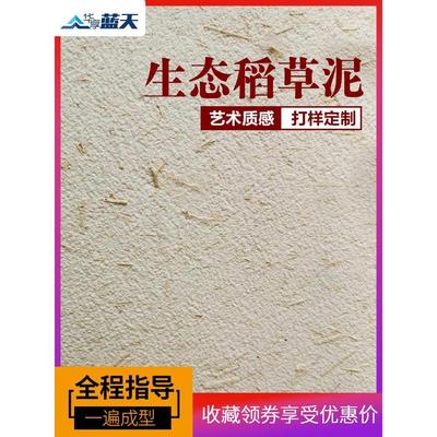 生态稻草漆乡村复古稻草泥民宿内外泥巴墙面漆草筋灰肌理艺术涂料
