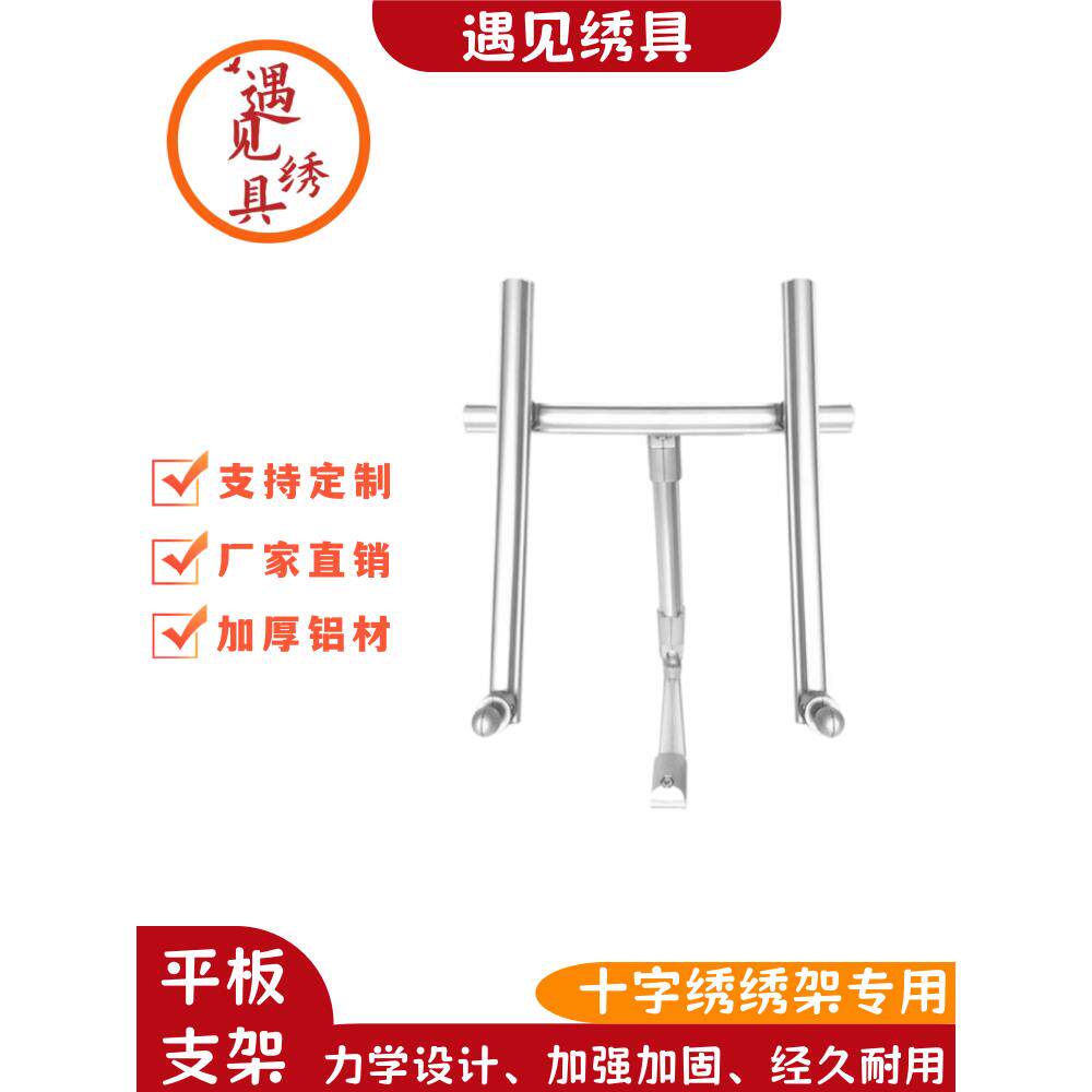 十字绣专用平板支架ipad架绣架落地架工具铝合金绣架平板架子新款