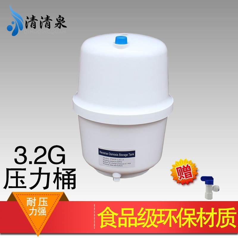 净水器压力桶家用反渗透纯水机通用3.2G储水罐直饮水机净水机配件