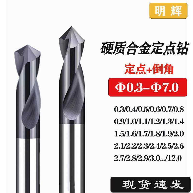 整硬钨钢涂层定点钻0.3 0.4 0.5 0.6 0.7 0.8 0.9 1.2合金倒角刀,五金/工具,中心钻,淘宝优惠券,粉丝福利购,淘宝优惠卷