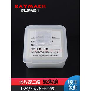 D25F100准直透镜D24F120聚焦透镜创科源三维机器人光纤激光切割机