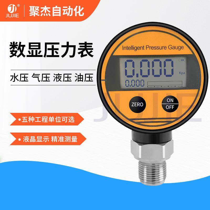 数显压力表高精度液压气压油压水压表1.6MPa数字真空压力表