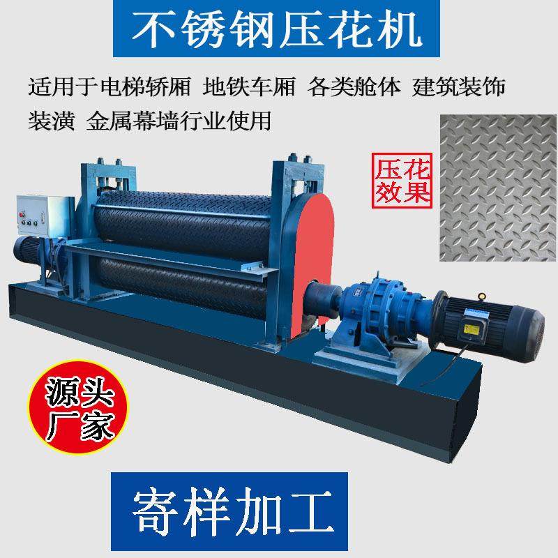 钢板压花机镀锌板水波纹柳叶纹整平机轧花机各种花型金属板滚花机,五金/工具,其他机械五金,淘宝优惠券,粉丝福利购,淘宝优惠卷