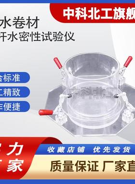 GB23441-2009防水卷材钉杆密水性试验仪钉杆水密性试验装置