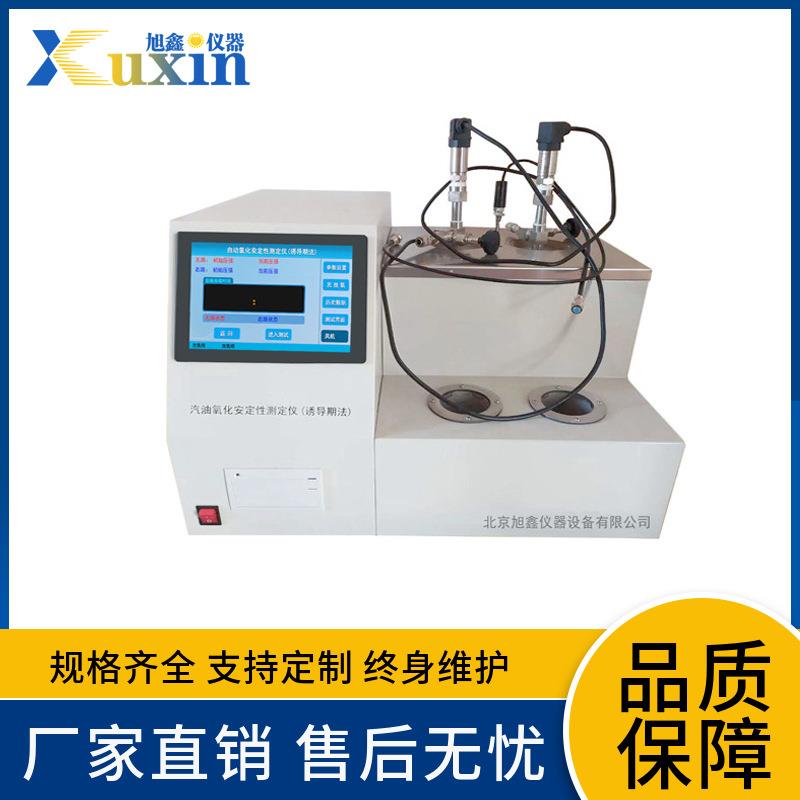 氧化安定性测定仪诱导法ST-1569润滑油氧化安定检测仪