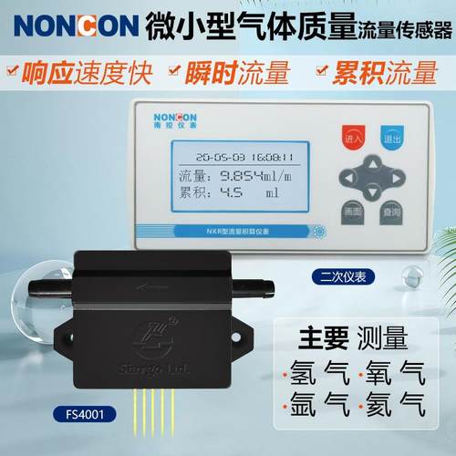 FS4001微小型气体质量流量传感器氢气氧气氩气氦气微小型流量计