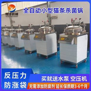 高温杀菌锅牛肉酱料杀菌锅100L小型熟食灭菌锅 现货小型立式