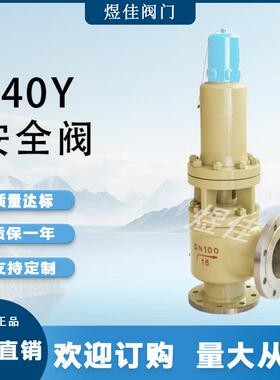 厂家供应带散热器弹簧全启式安全阀耐高温耐腐蚀A40Y安全阀