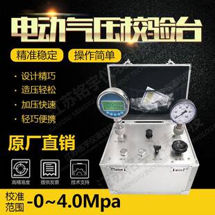 便携式压力校验台箱式电动压力源实验室校验台计量电动压力校验仪