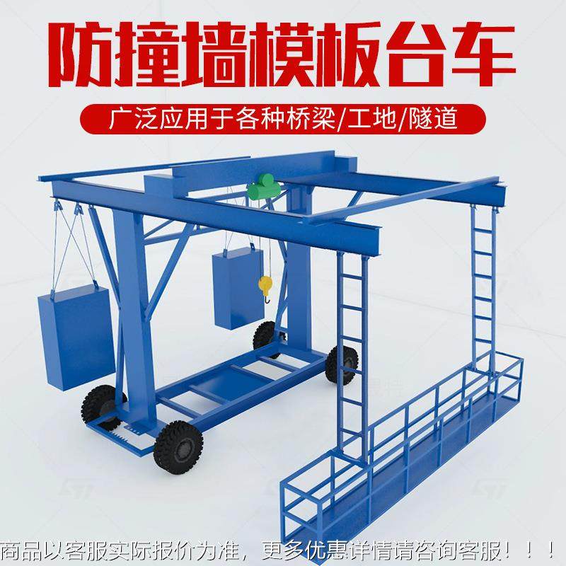 高架桥施工用的吊篮 2吨电动防撞墙模板车桥梁护栏拆装台车,五金/工具,工程/建筑机械,淘宝优惠券,粉丝福利购,淘宝优惠卷