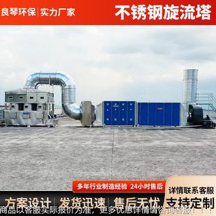 不锈钢气喷塔757臭气漆雾喷漆净旋化处废理环保设备方淋形旋流塔