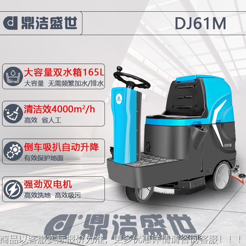 鼎洁业盛世商驾驶式工洗地机工厂车间57584物车库地面拖地用车DJ6
