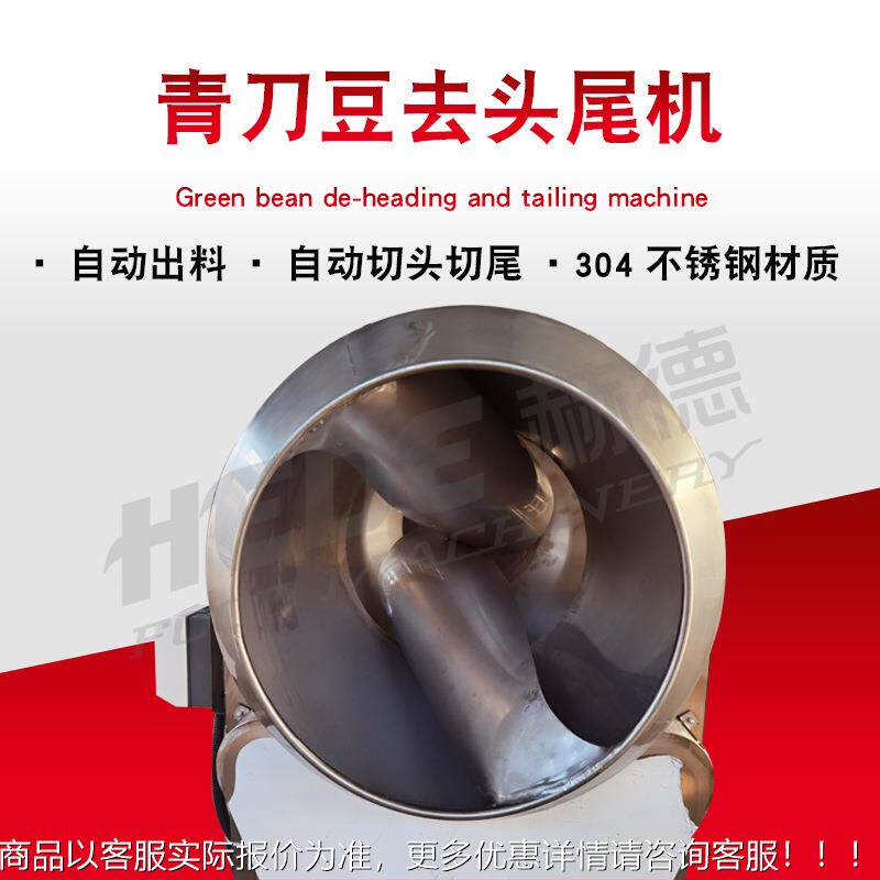 IKC全自动四四季豆去头头尾机 自动出料切豆机 青刀季豆切头机