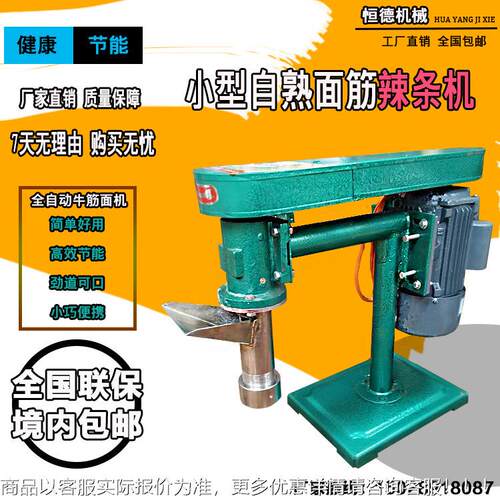 用辣条机全自动51牛筋机压麻辣机面器自熟片冷面机泡商泡面机器