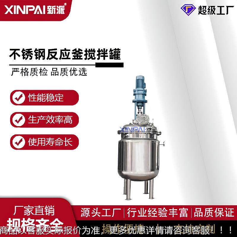 不锈钢应釜 内盘管反 5000L应釜反 蒸汽外加热电加热 200L,工业油品/胶粘/化学/实验室用品,反应设备,淘宝优惠券,粉丝福利购,淘宝优惠卷