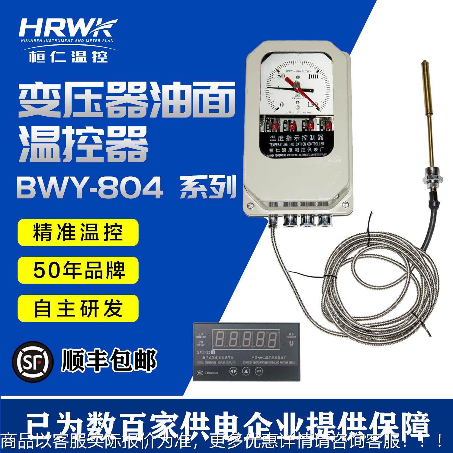 -804()/-变压器油面温度计温度指示控制器桓仁,五金/工具,温控仪,淘宝优惠券,粉丝福利购,淘宝优惠卷
